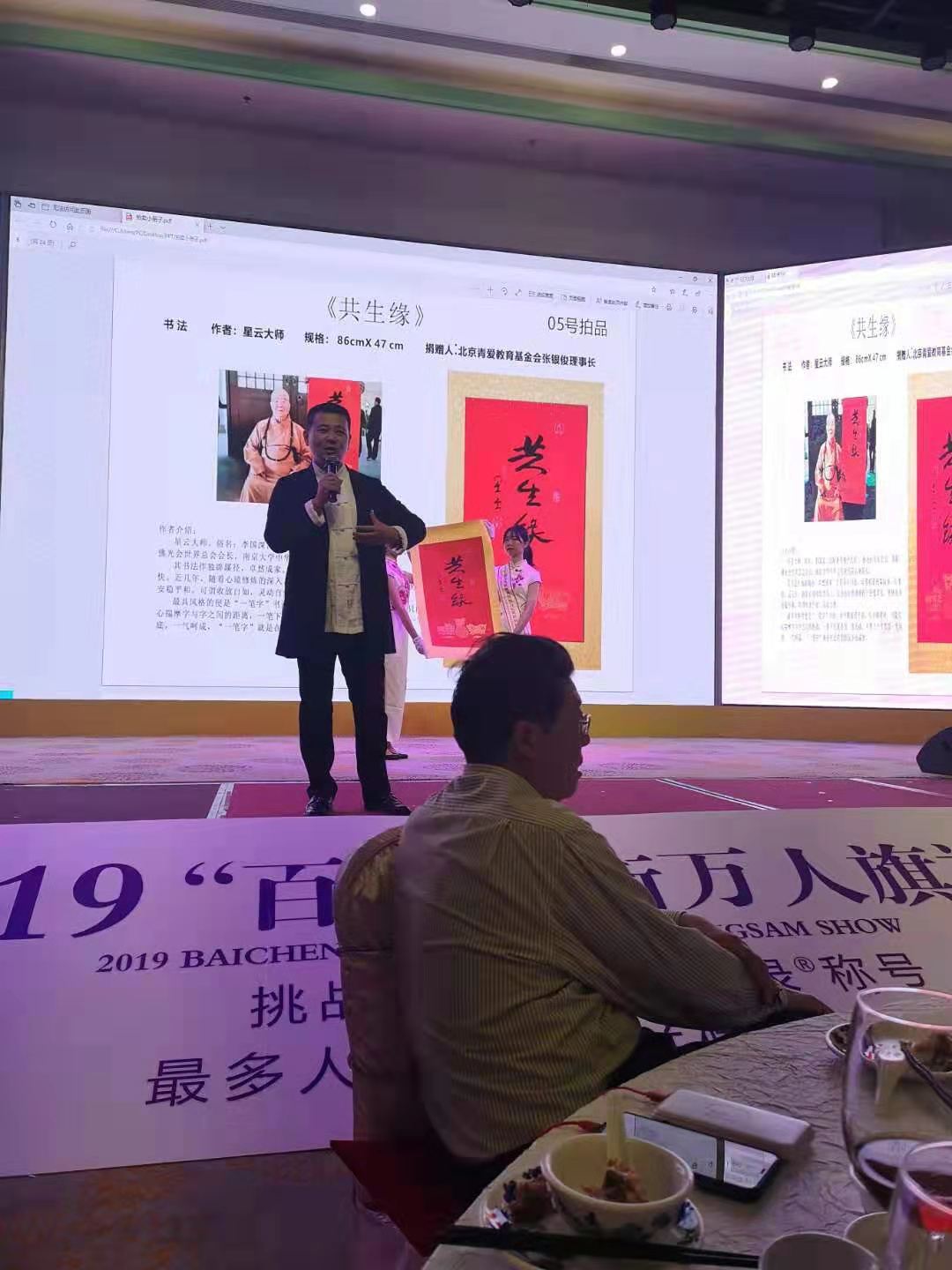 万合恒业参加青爱慈善盛典实图