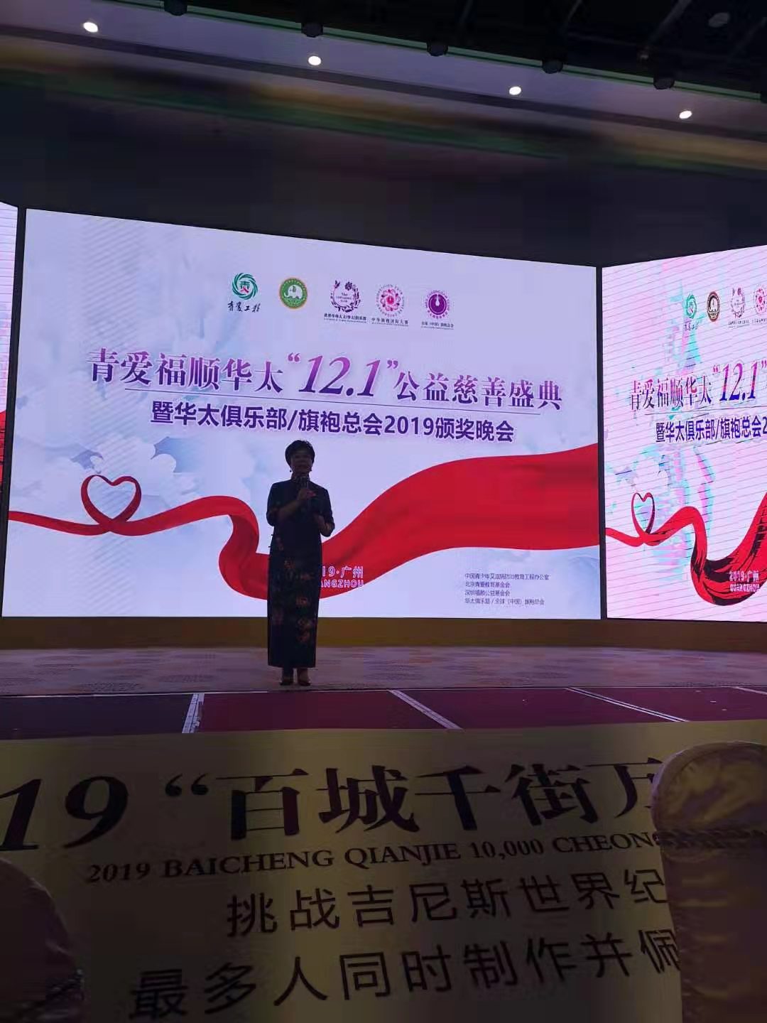 万合恒业参加青爱慈善盛典实图