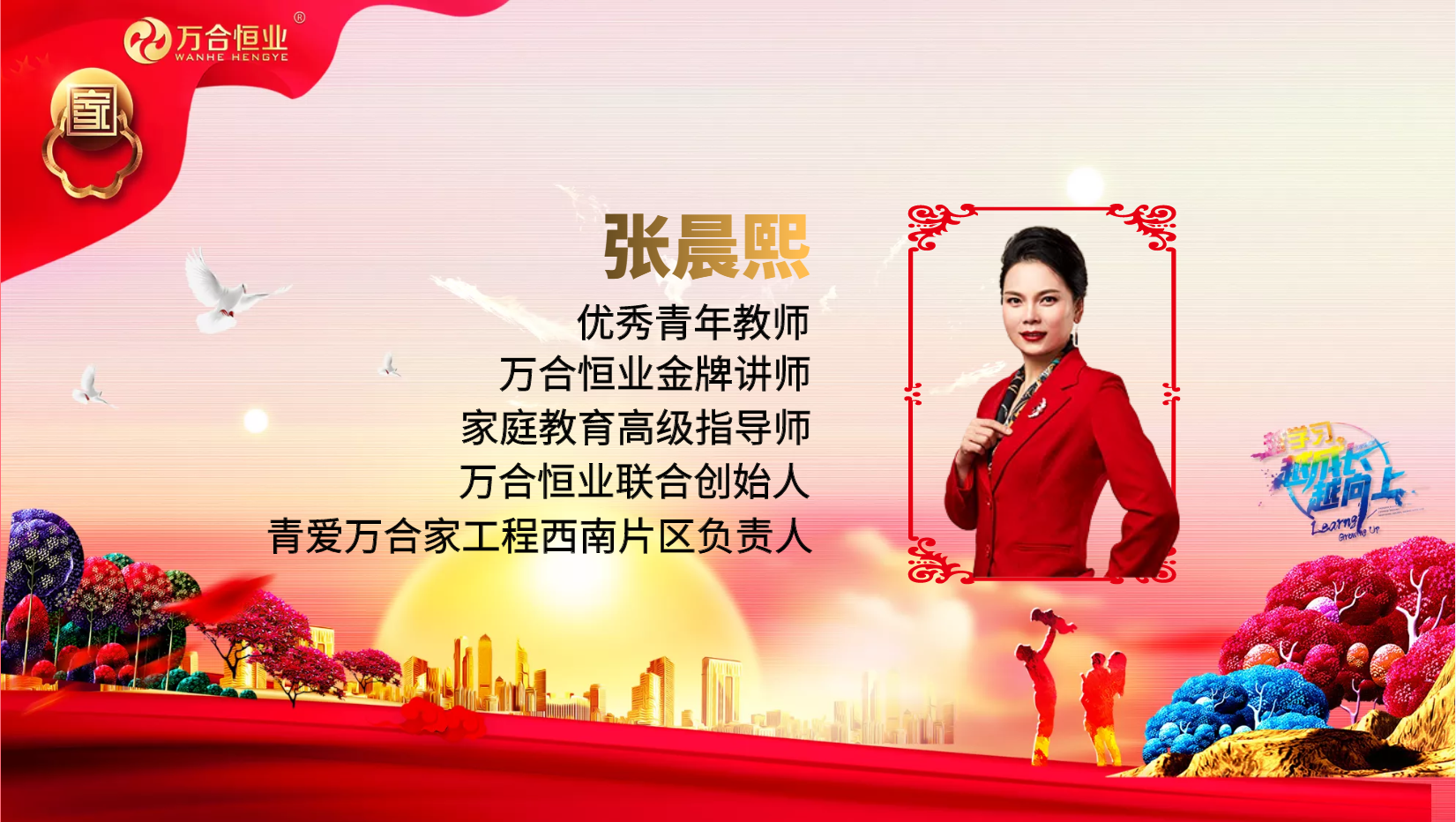 万合家工程
