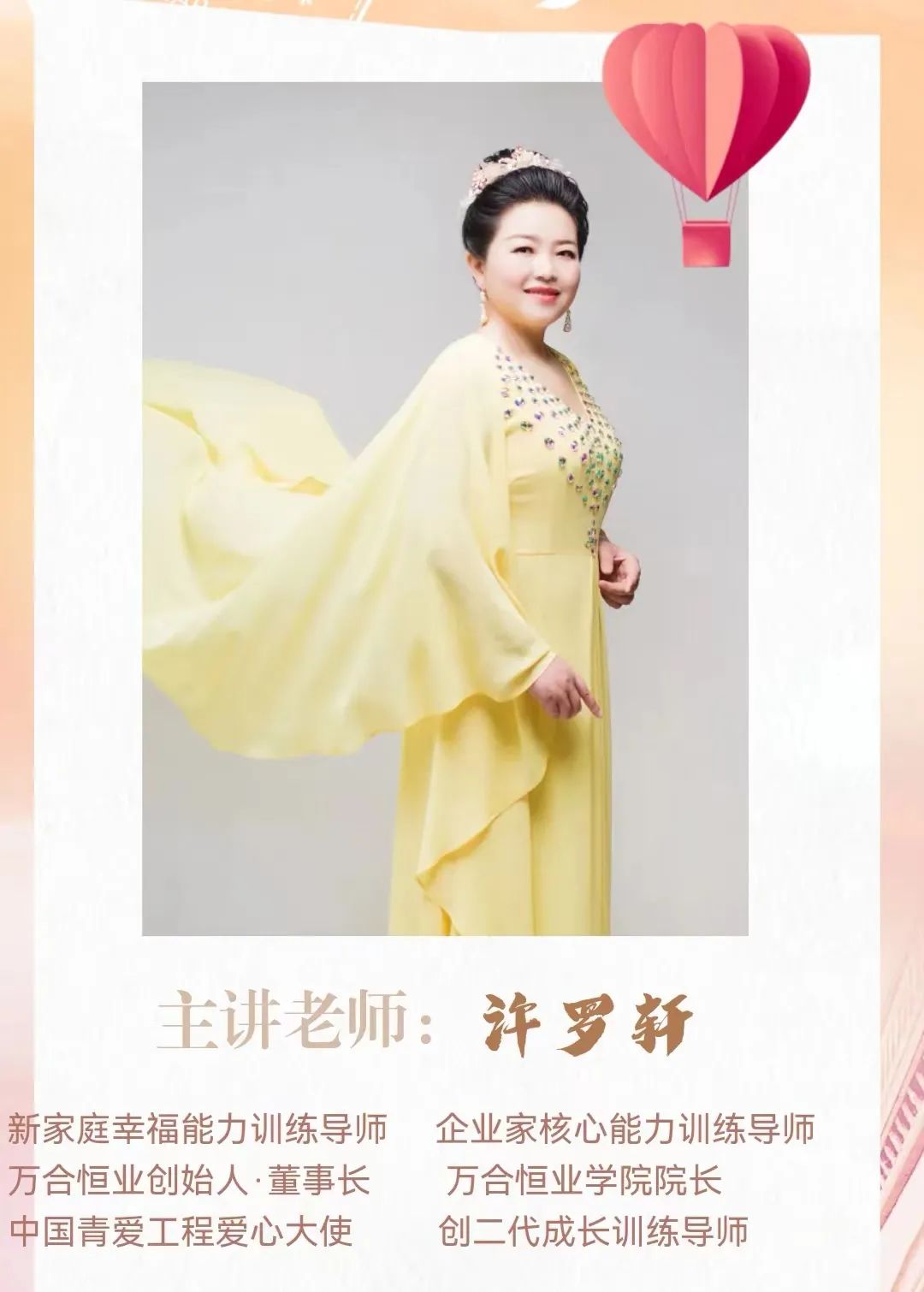 许罗轩老师.jpg