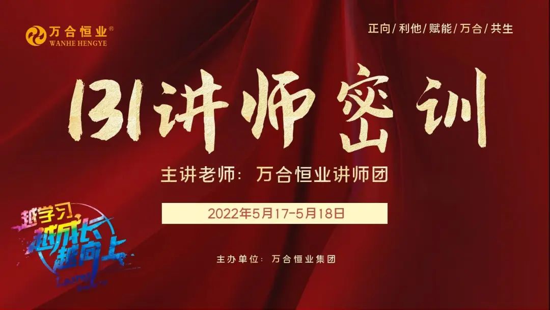 131讲师密训