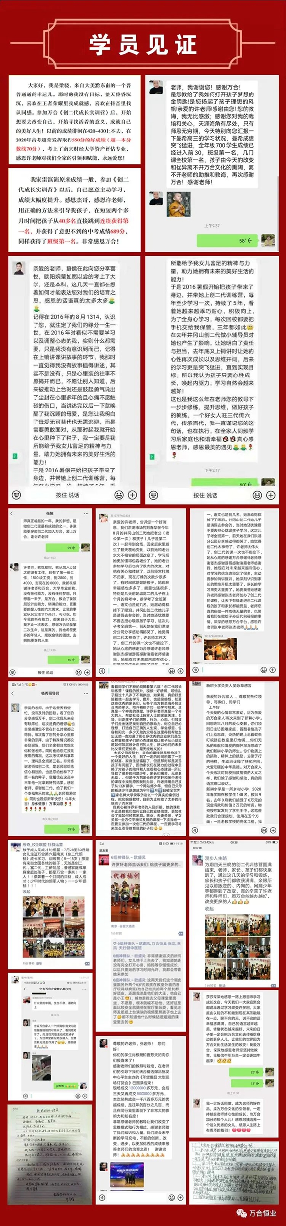 万合家